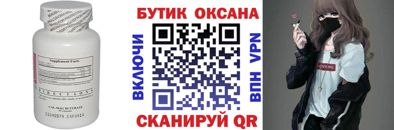 Бутират бутандиол  shop официальный сайт  Льгов  где купить  