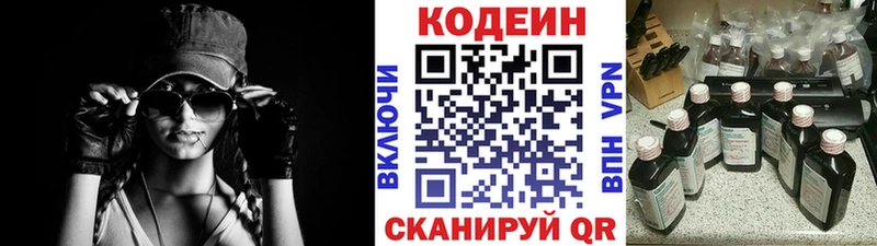 Codein напиток Lean (лин)  Льгов 